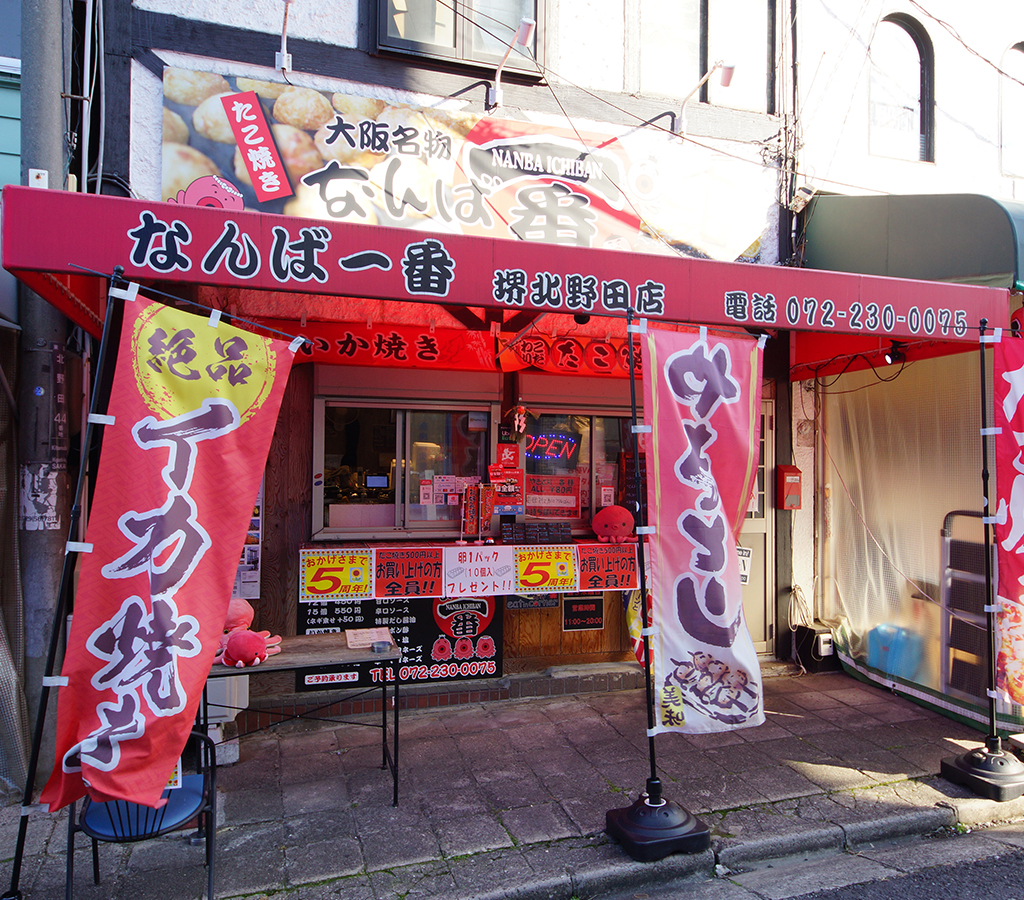 なんば一番堺北野田店